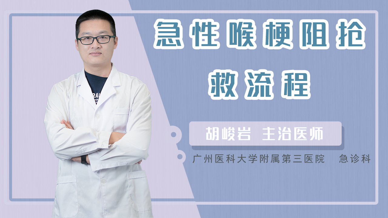 急性喉梗阻抢救流程