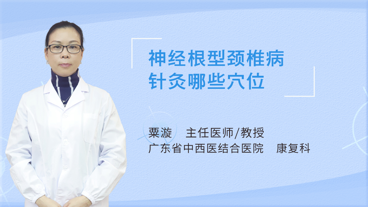 脊髓型颈椎病的症状 2019-10-18 01:19 神经根型颈椎病针灸哪些穴位