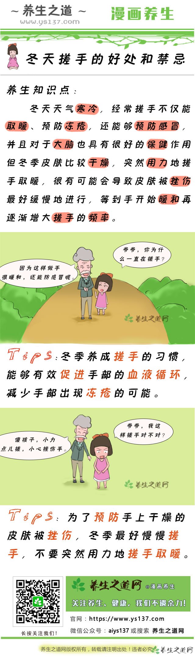 冬季养生小知识漫画(冬季养生小知识漫画图片)-第1张图片-鲸幼网