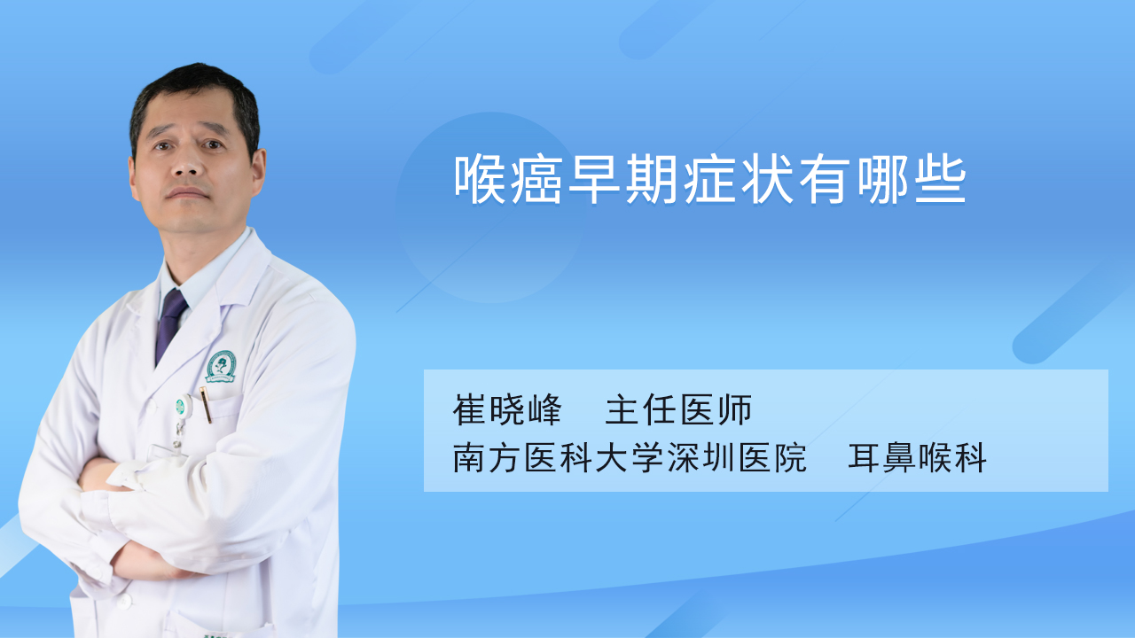 喉癌早期症状有哪些